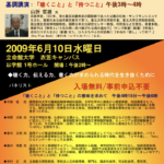 人間力開発講座